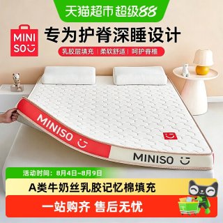 88VIP：名创优品 抗压棉乳胶床垫 牛奶丝款 180*200cm