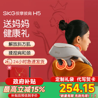 SKG 按摩披肩H5系列-1代舒享款