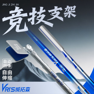 威拓森 炮台竞技支架杆 碳素钓鱼竿架