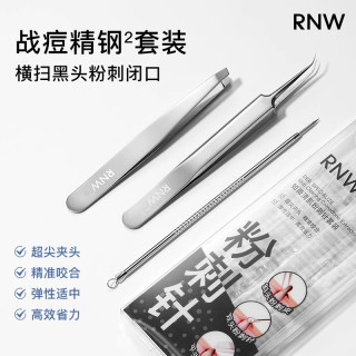 如薇 超细粉刺针细胞夹套装镊子去黑头刮闭口挑挤痘祛痘针清理工具