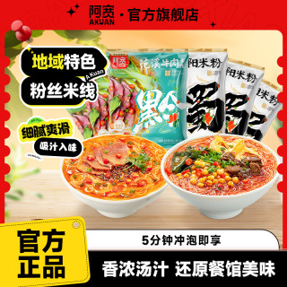 阿宽 花溪牛肉米线 绵阳米粉 酸辣粉 方便粉丝 速食