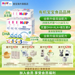 HiPP喜宝德国有机益生菌婴儿宝宝奶粉p/1/2/3