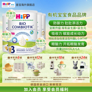 HiPP荷兰喜宝有机无淀粉益生菌婴儿奶粉1/2/3/4