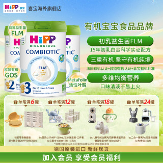 喜宝 欧盟有机初乳益生菌婴儿奶粉1/2/3 800g