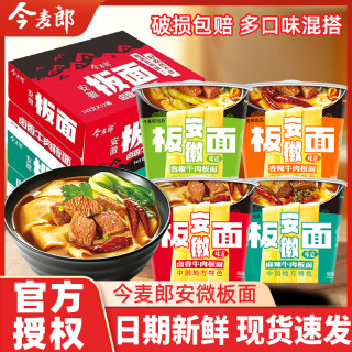 今麦郎 安徽板面香辣卤香牛肉面 桶装 方便面