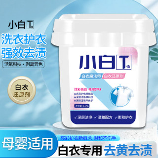 白衣卫士 White Guard 小白T泡洗粉 家用洗衣粉 10斤持久留香去渍深层洁净