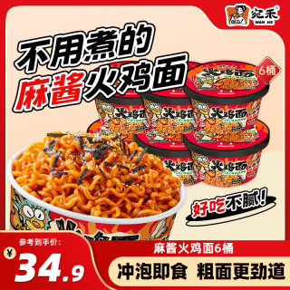 宛禾米线 麻酱火鸡面 140g*6桶 酷辣方便面