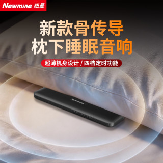 纽曼 枕下睡眠蓝牙音响骨传导高音质超薄音箱可插卡