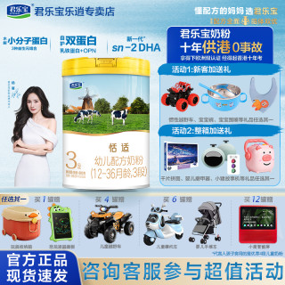 君乐宝 恬适婴儿营养奶粉3段婴幼儿宝宝奶粉800g罐装