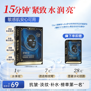 膜法世家 海豚皮抗初老面膜 紧致保湿补水熬夜逆时空二裂酵