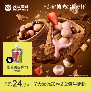 光合星球 高钙星球杯小馒头巧克力宝宝零食不添加白砂糖