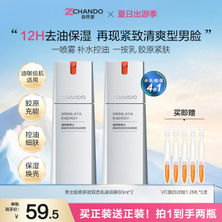 自然堂 男士胶原多效双态乳液喷雾80ml补水清爽修护控油