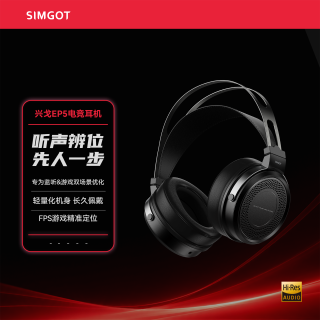 SIMGOT/兴戈EP5 头戴式大动圈监听耳机高解析HiFi电竞游戏有线