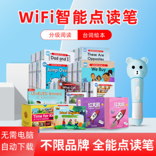 乐读娃WiFi英语通用点读笔小达人点读版绘本牛津RAZ海尼曼PU通用