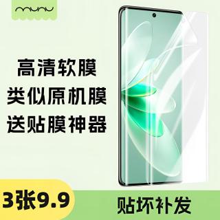 MUNU 曲屏高清水凝膜软膜适用华为oppo荣耀小米三星一加vivo全屏+