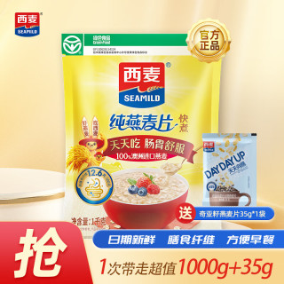 西麦 燕麦片 1000g 1袋+奇亚籽 35g