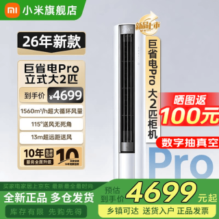 小米 大2匹 立式柜机 巨省电Pro 双排 超一级能效 十年质保