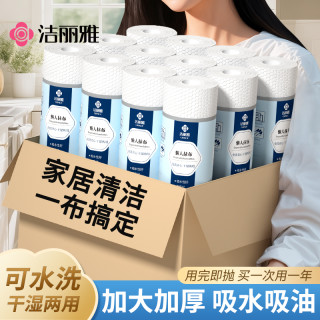 洁丽雅 懒人抹布 干湿两用 一次性洗碗布 加厚大卷