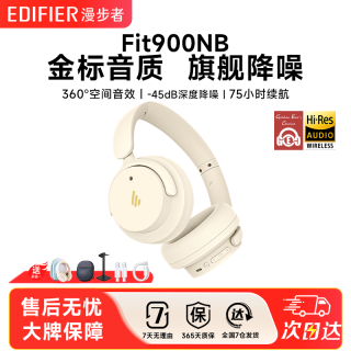 漫步者 Fit900NB头戴式无线蓝牙耳机主动降噪超长续航游戏耳麦专用
