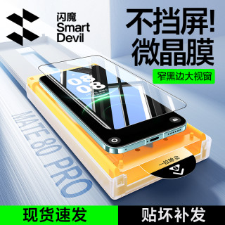 闪魔 适用小米1715pro华为mate8070proP90pro/ultra高清屏幕手机膜