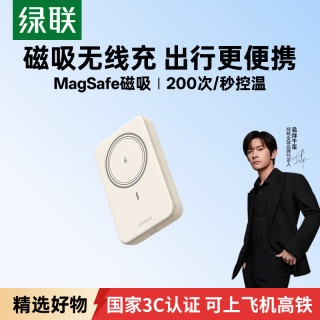 绿联 磁吸无线充电宝便携式移动电源适用苹果系统