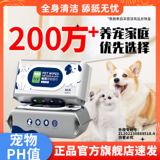 每宠 宠物湿巾养猫咪狗狗清洁专用品免洗澡泪痕擦全身幼猫咪狗必备