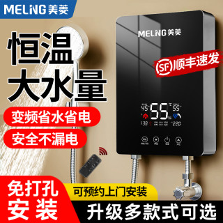 美菱 即热式电热水器洗澡专用出租房恒温变频速热式淋浴卫生间小型