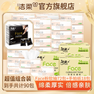 洁柔 粉Face系列 抽纸 3层*100抽*72包(195*133mm) 自然无香