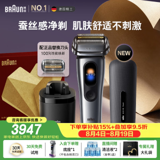 BRAUN 全新NEVO无界智能护理中心+便携充电仓+多配一个刀头电动剃须刀刮胡刀往复式送老公七夕情人节礼物
