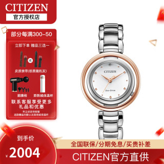 CITIZEN L系列 31毫米光动能腕表 EM0668-83A