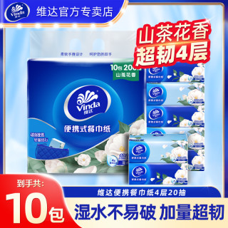 维达 山茶花超韧纸巾 餐巾纸 10包 加厚 随身便携 手帕纸