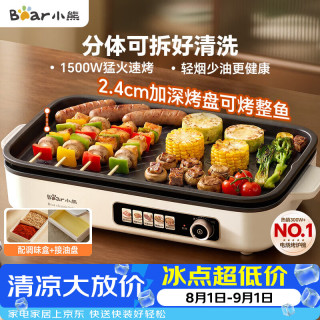 小熊 多功能大功率 电烤盘