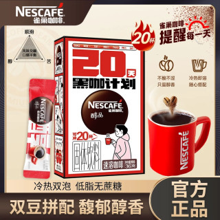 雀巢 醇品黑咖啡速溶美式苦咖啡 盒装