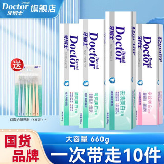 牙博士 去渍美白牙膏含氟防蛀牙减少牙菌斑呵护牙龈清新口气清爽薄荷香型 去渍洁白套共660g