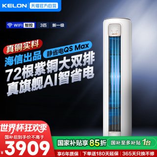 科龙 海信科龙空调3匹静省电Max一级能效变频立式柜机双排纯铜管371