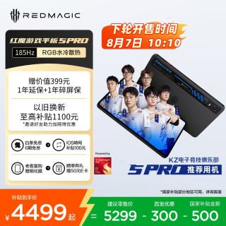 红魔 游戏平板 5Pro 9.06英寸 平板电脑（第五代骁龙8 至尊版、12GB、256GB、Wi-Fi、氘锋透明暗夜）