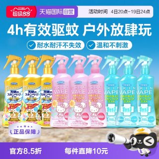 移动端：未来 儿童驱蚊喷雾