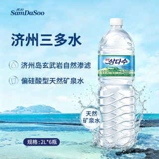 三多水 济州岛原装进口天然矿泉水2L*6瓶 整箱装家庭饮用水