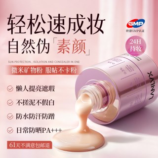 LANLVX 素颜霜 脸部防隔离晒遮瑕三合一  50ml  懒人霜自然提亮肤色裸妆美白旗舰店