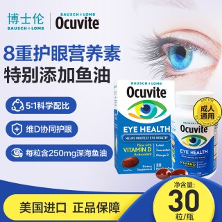 博士伦 AREDS高端叶黄素护眼胶囊 30粒