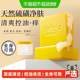 88VIP：娅洛思 硫磺皂洗脸洗面奶洗澡洗手沐浴皂女男士专用肥皂香皂正品官方品牌