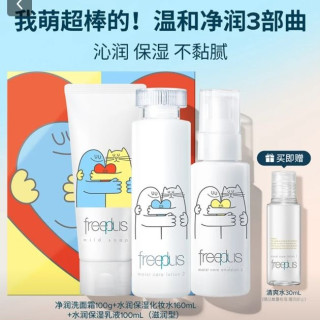 芙丽芳丝 洗面奶水乳套装 氨基酸滋润 护肤品礼盒 生日礼物送男女朋友