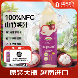 NAWON越南进口100%NFC纯山竹果汁1L 鲜果压榨原装大瓶原汁果汁饮料