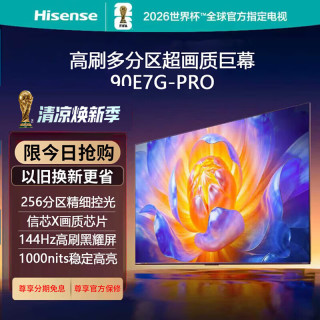 海信 90E7G-PRO 现货速发 90英寸4K超清3+64智能网络AI语音120Hz超薄游戏社交全面屏 90英寸