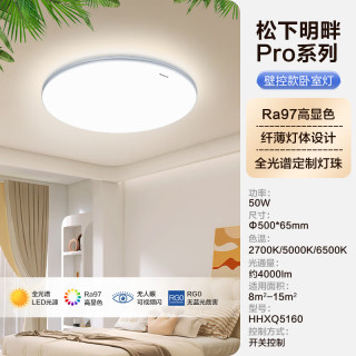 今日必买：Panasonic 明畔Pro HHXQ5160 led吸顶灯 500x500x65mm 壁控款卧室灯
