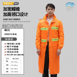 温诗欧 长款反光连体雨衣男防暴雨户外劳保风衣式雨披 牛津布双层长风衣-橘红色 XXL