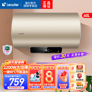 海尔 Leader海尔智家出品扁桶双胆电热水器60升 2200W速热