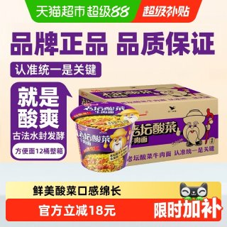 统一 老坛酸菜牛肉面方便面泡面120g*12桶速食食品速食面面皮宿舍