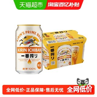麒麟 一番榨啤酒 330ml*6罐