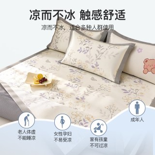 洁丽雅 冰丝凉席三件套 夏季家用床品